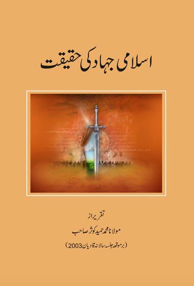 Islami Jihad Ki Haqeeqat
