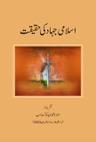 Islami Jihad Ki Haqeeqat