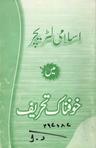 Islami Literatur Main Khofnak Tahreef