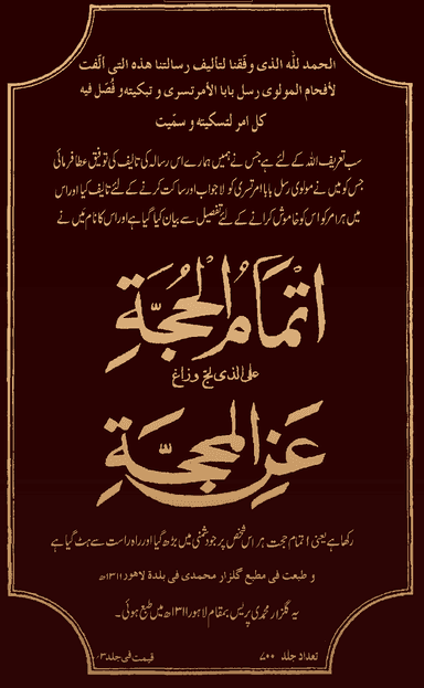 Ittemamul-Hujjah