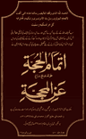 Ittemamul-Hujjah
