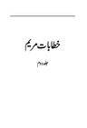 Khatabat-eMaryam Vol 2