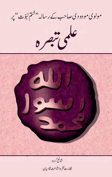 Khatam-eNabuwwat Per Ilmi Tabsara