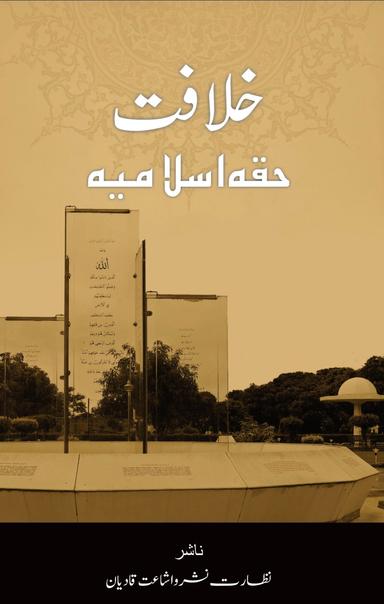 Khilafat Haqa Islamia