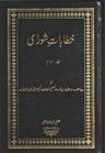 Khitabat Shura Vol 3