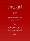 Khitabat-eNasir 1