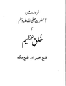 Khulq-e-Azeem