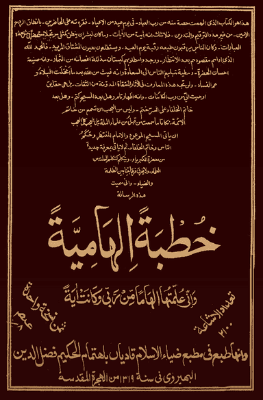 Khutba Ilhamia