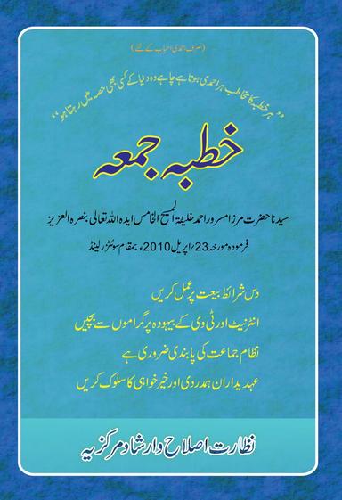 Khutba Juma 23 04 2010