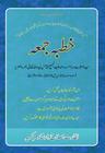 Khutba Juma 23 04 2010