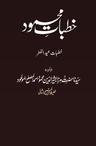 Khutbat-eMahmud V1