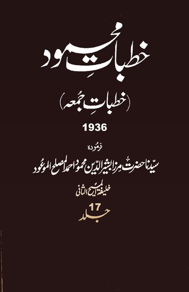 Khutbat-eMahmud V17