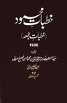 Khutbat-eMahmud V17