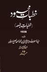 Khutbat-eMahmud V19