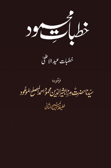 Khutbat-eMahmud V2
