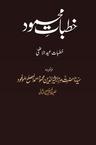 Khutbat-eMahmud V2