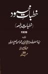 Khutbat-eMahmud V20