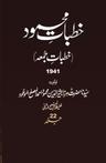 Khutbat-eMahmud V22