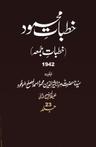 Khutbat-eMahmud V23