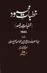 Khutbat-eMahmud V24