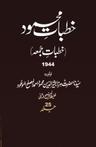 Khutbat-eMahmud V25