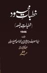 Khutbat-eMahmud V27