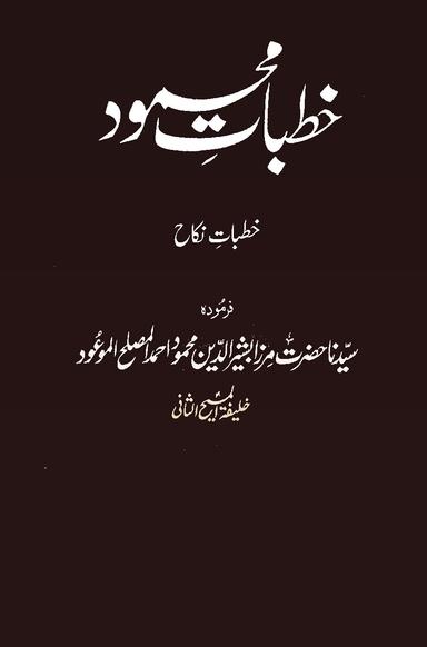 Khutbat-eMahmud V3