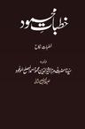 Khutbat-eMahmud V3