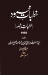 Khutbat-eMahmud V31