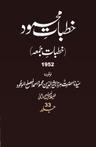 Khutbat-eMahmud V33