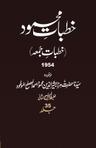 Khutbat-eMahmud V35