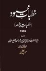 Khutbat-eMahmud V36