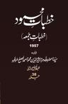 Khutbat-eMahmud V38