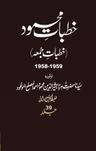 Khutbat-eMahmud V39