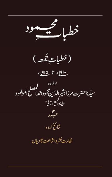 Khutbat-eMahmud V4