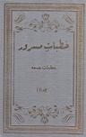 Khutbat-eMasroor Vol 10