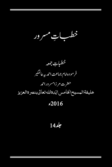Khutbat-eMasroor Vol 14