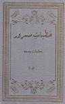 Khutbat-eMasroor Vol 9