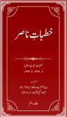 Khutbat-eNasir Vol 10