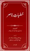 Khutbat-eNasir Vol 3