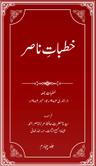 Khutbat-eNasir Vol 4