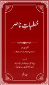 Khutbat-eNasir Vol 5