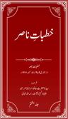 Khutbat-eNasir Vol 8