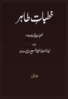 Khutbat-eTahir Vol 1 1982