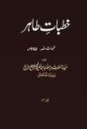 Khutbat-eTahir Vol 14 1995