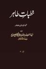 Khutbat-eTahir Vol 7 1988