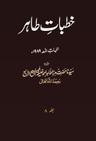 Khutbat-eTahir Vol 8 1989