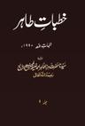 Khutbat-eTahir Vol 9 1990