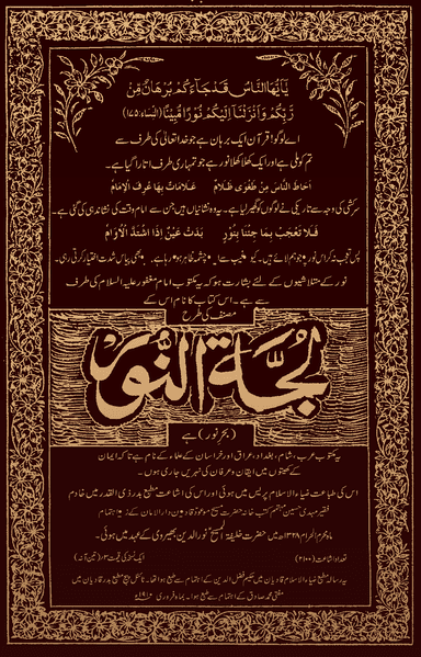 Lujja Tun Noor Urdu