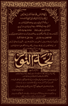 Lujja Tun Noor Urdu